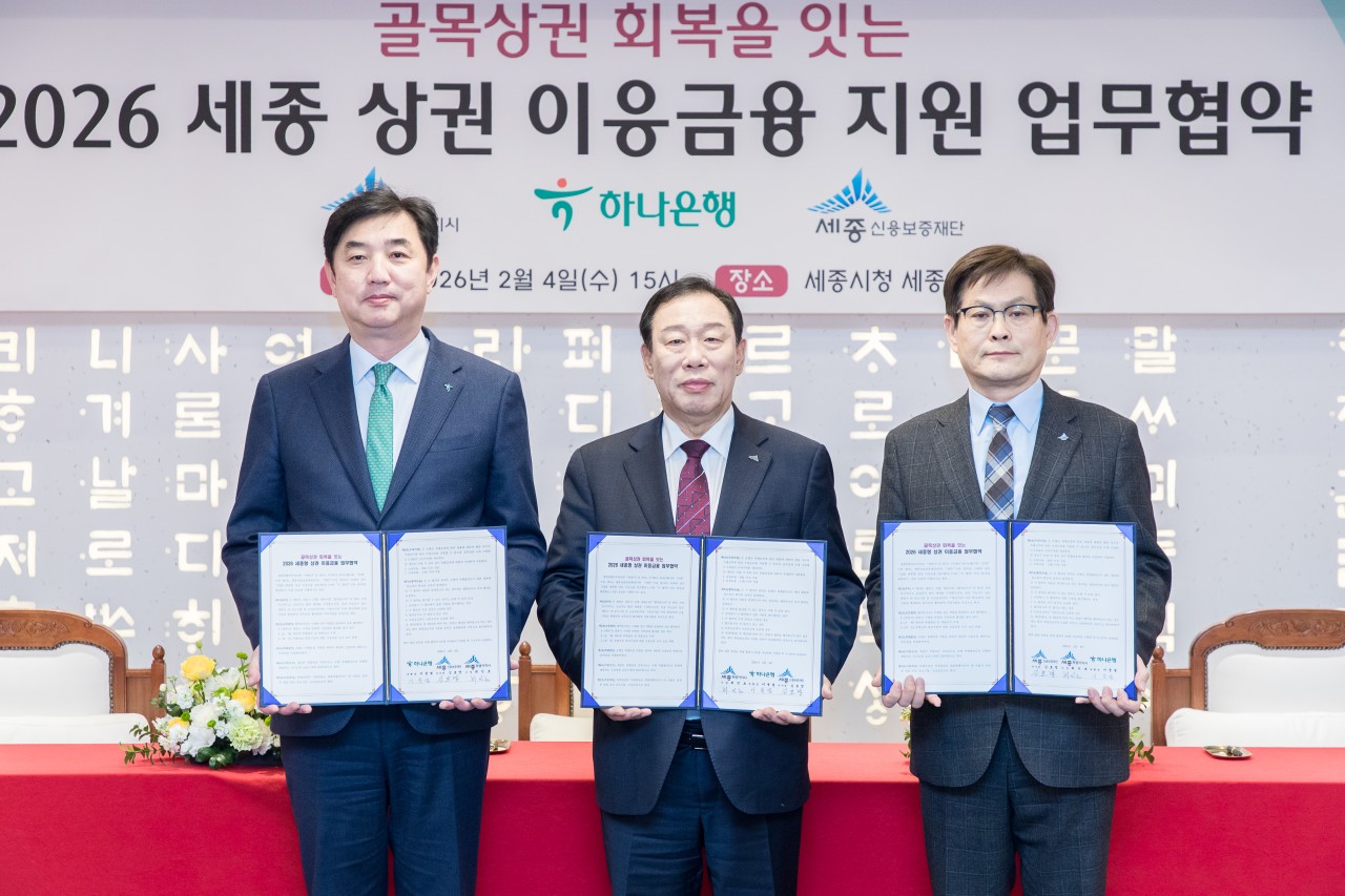 '세종형 상권 이응금융 협약보증' 150억 규모 투입