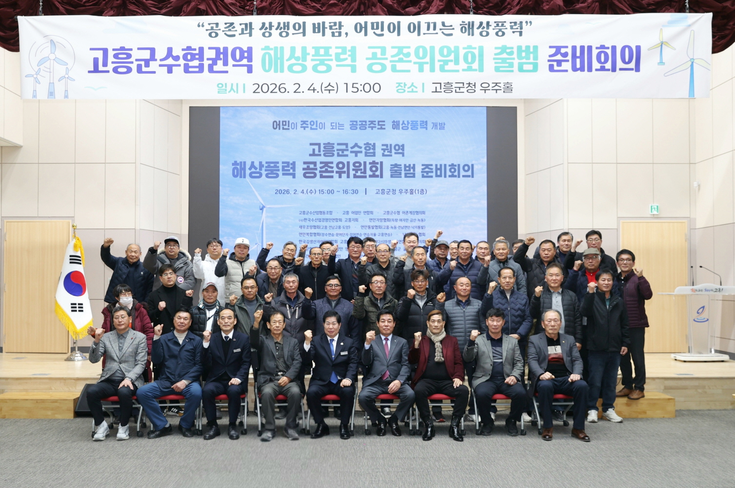 고흥군, 어민 중심 해상풍력 공공주도 모델 완성