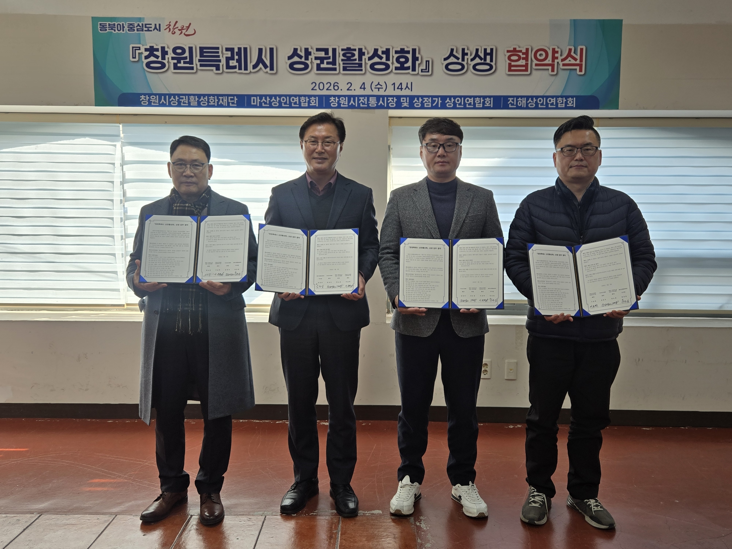 창원시상권활성화재단, 상인연합회와 상생 업무협약 맺어