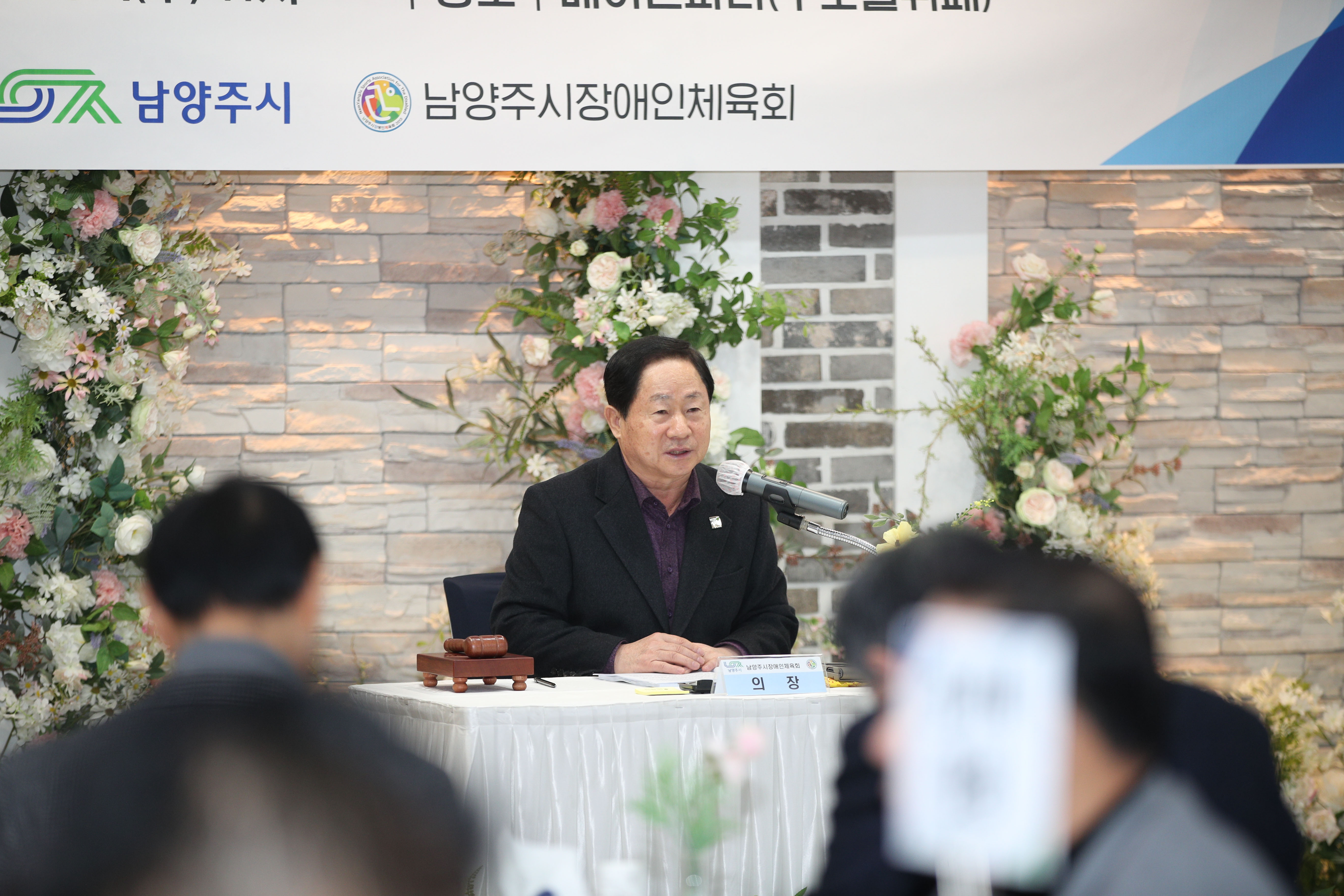 남양주시장애인체육회, 2026년 정기이사회 개최