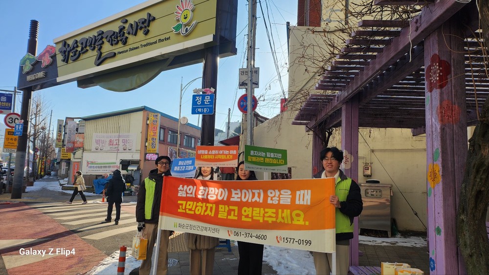 화순군, ‘생명존중 문화조성 캠페인’ 실시