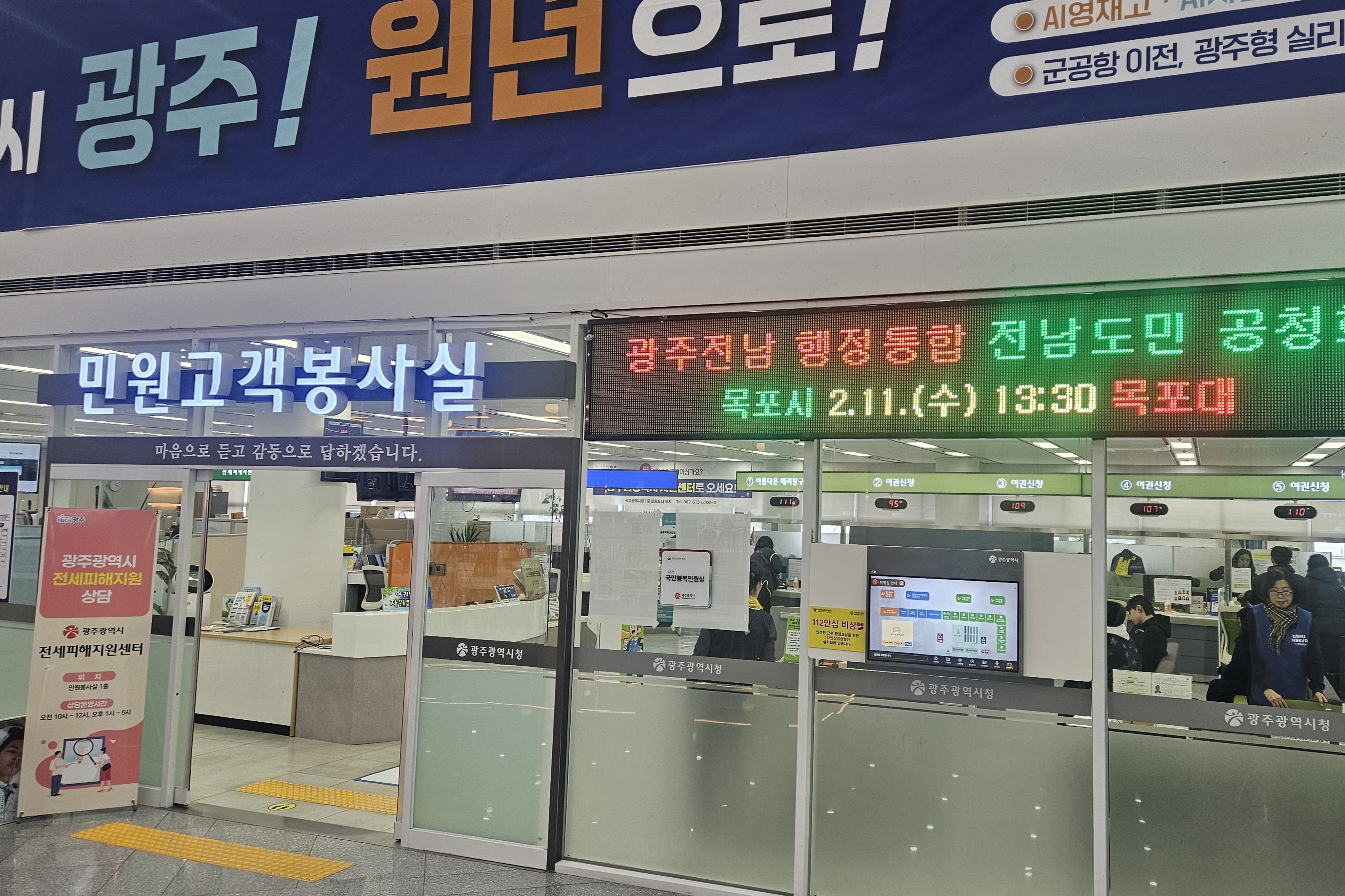 광주시, 민원서비스 2년연속 ‘최고’…특광역시 최초