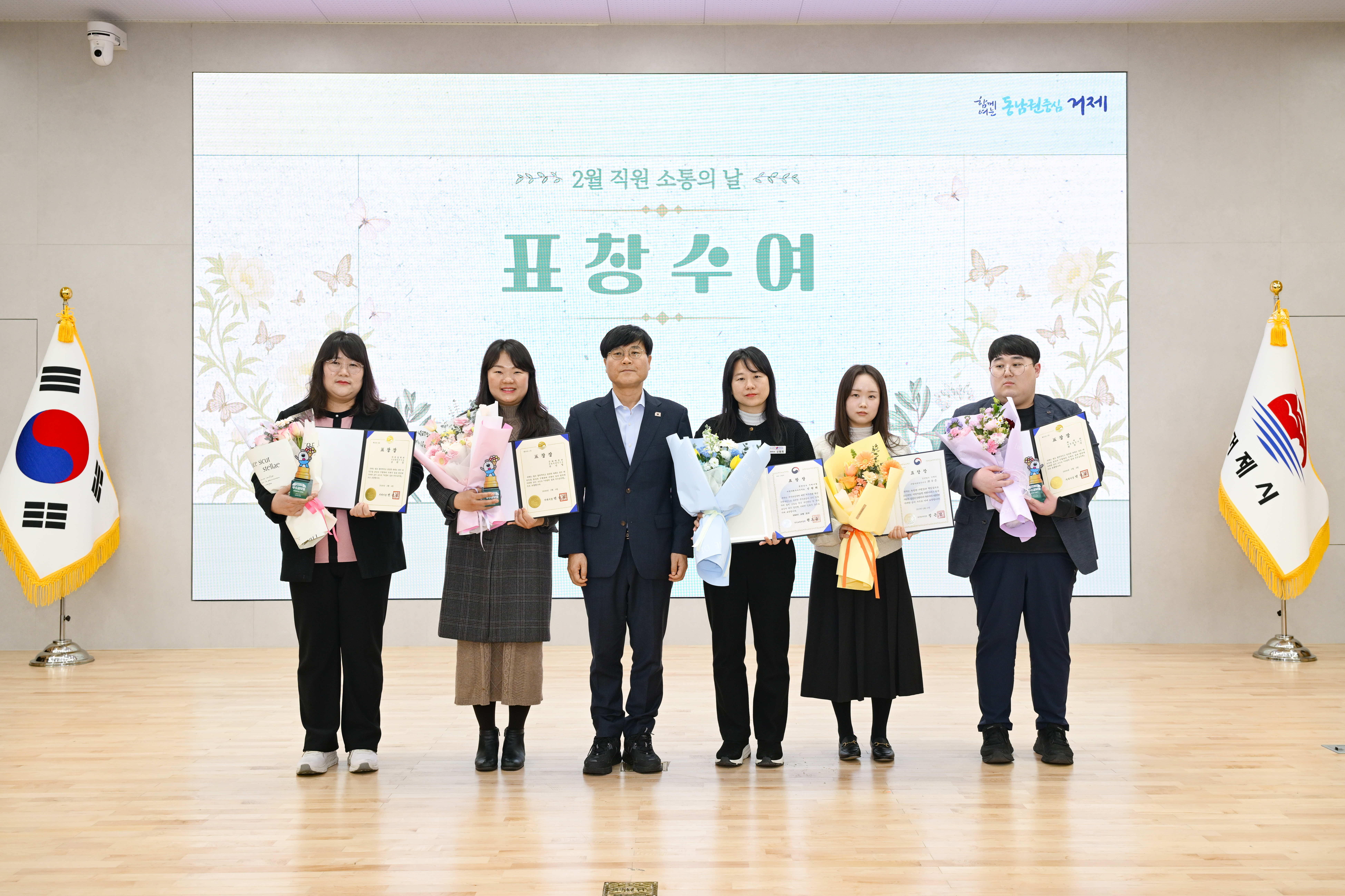 거제시, 파이팅 넘치는‘2월 직원 소통의 날’개최