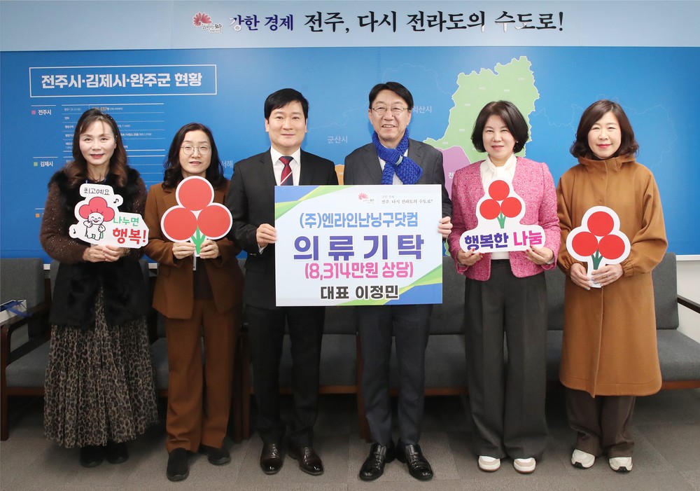 엔라인, 전주시에 8300만 원 상당 여성의류 쾌척