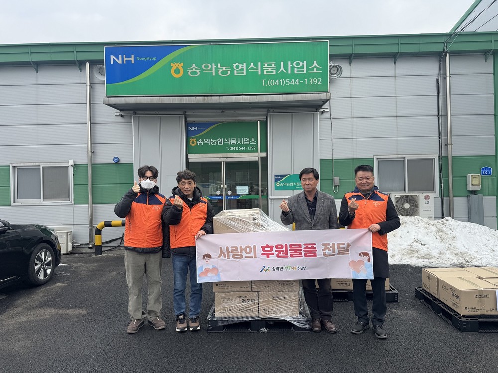 아산시 송악면 행복키움추진단, 송악농협으로부터 설 명절 떡국떡 후원받아