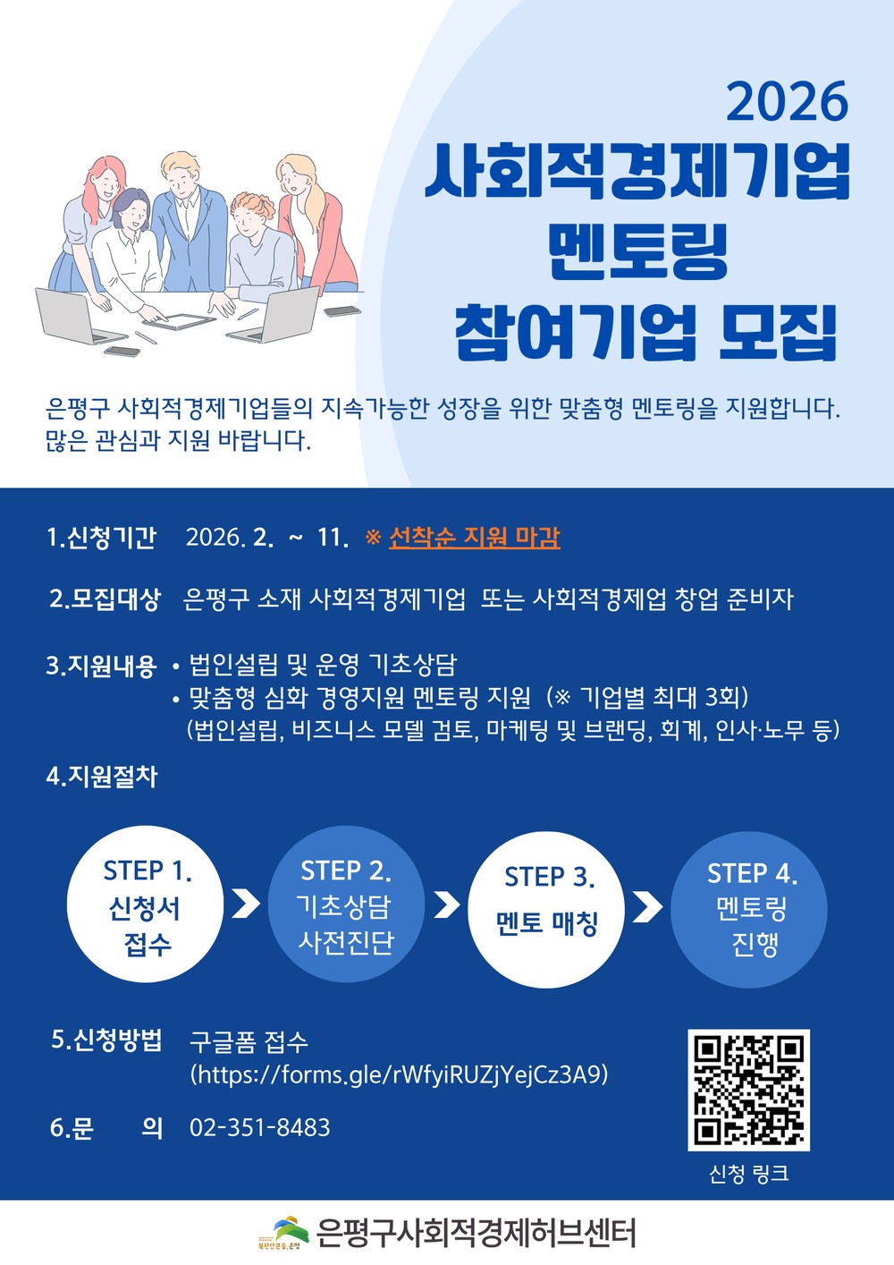 은평구, 사회적경제기업 맞춤형 멘토링 참여기업 모집