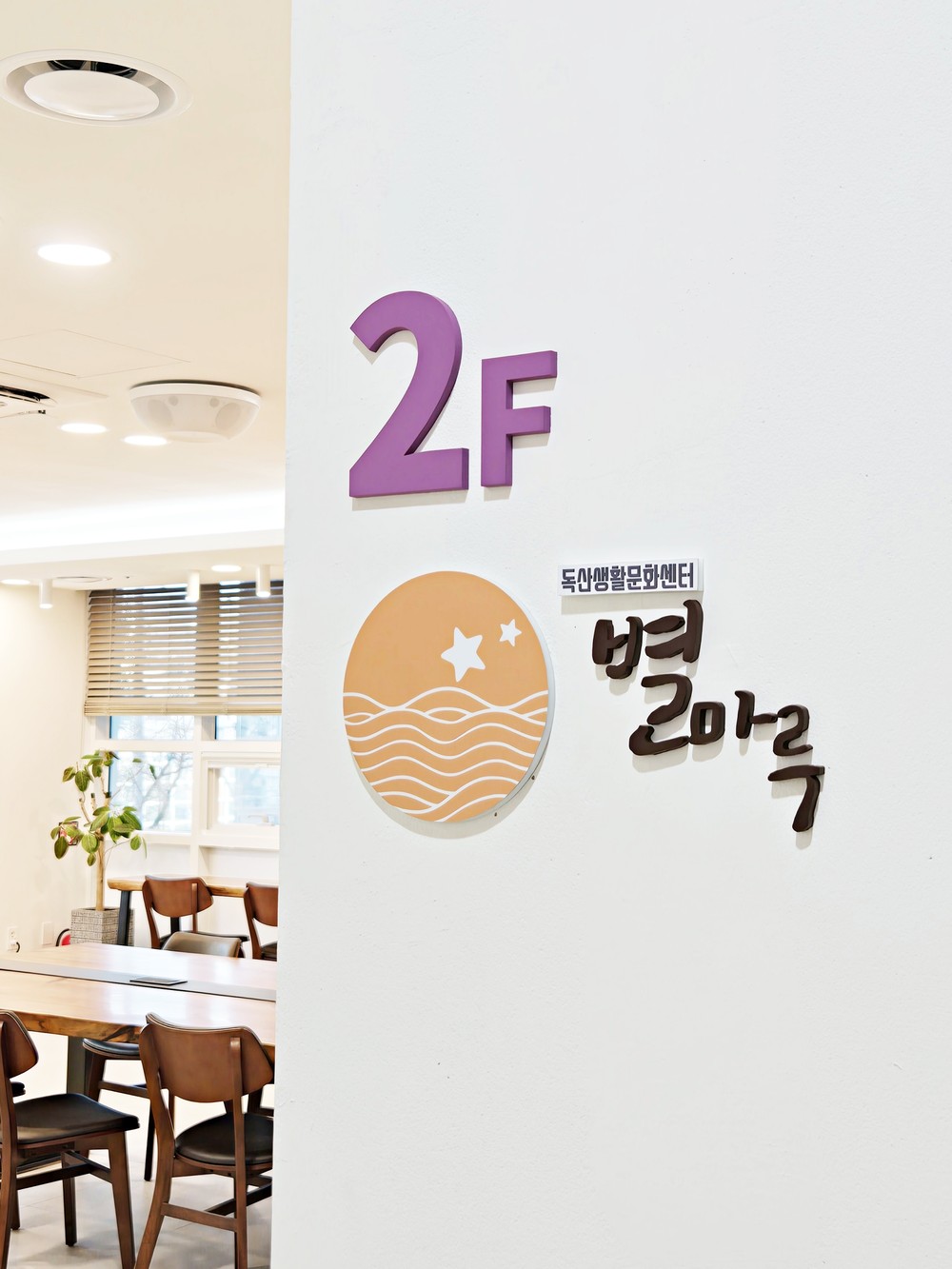 생활문화 거점 확장…금천구 ‘독산생활문화센터 별마루’ 조성