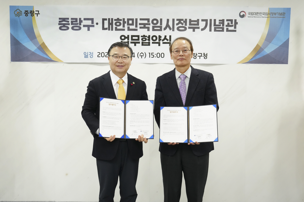 중랑구, 국립대한민국임시정부기념관과 업무협약 체결