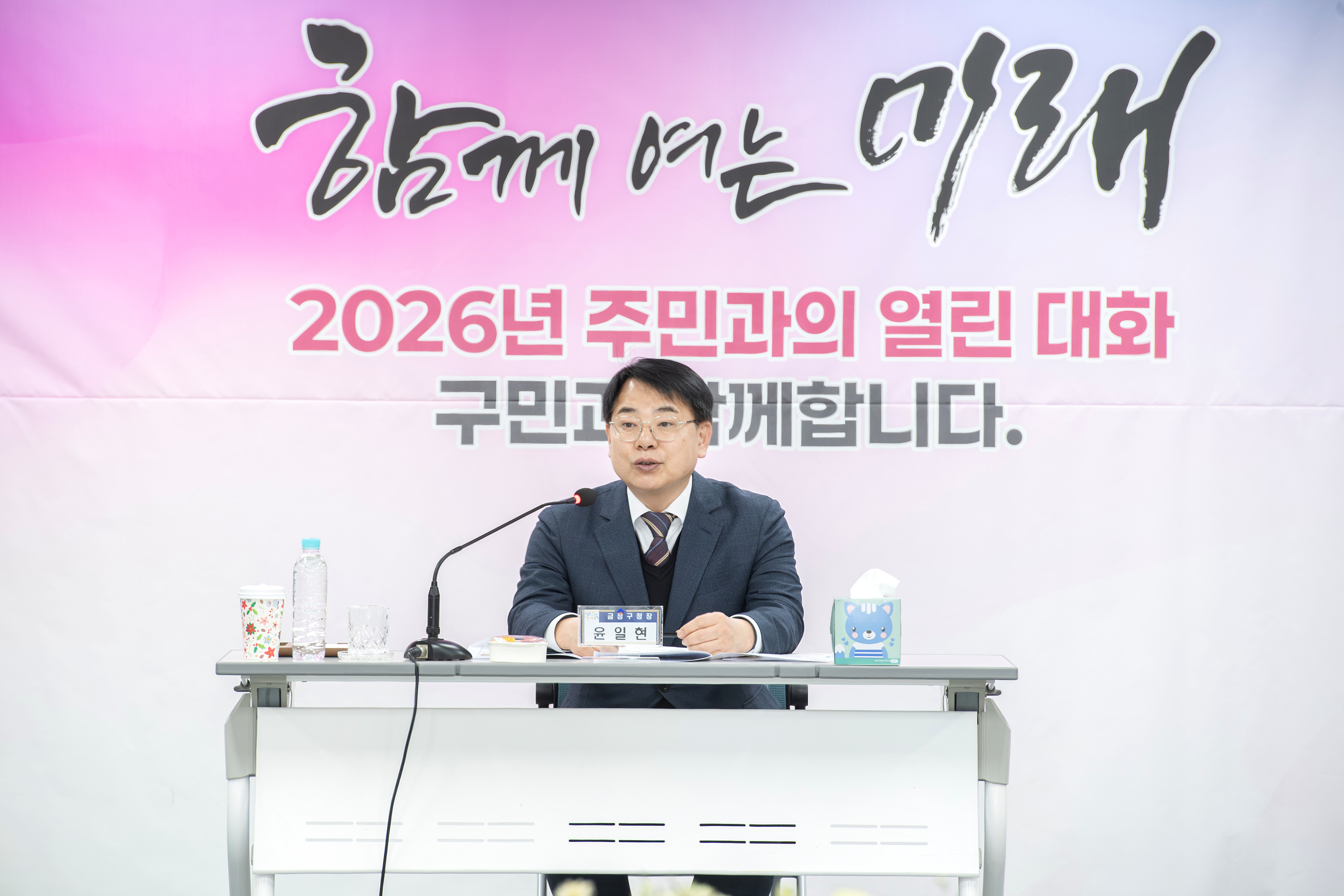 윤일현 금정구청장, 「2026년 주민과의 대화」 마무리