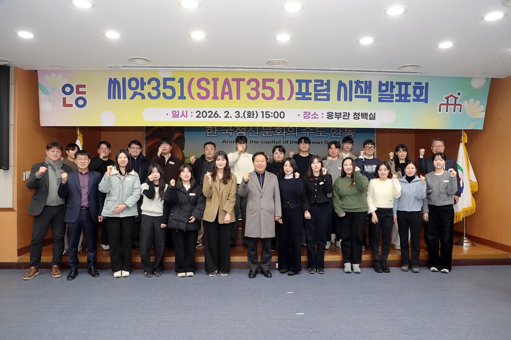 안동시, 씨앗351 포럼 시책 발표회 개최