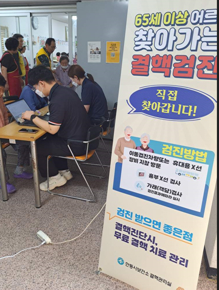 안동시, 찾아가는 결핵검진으로 어르신 건강 지킨다