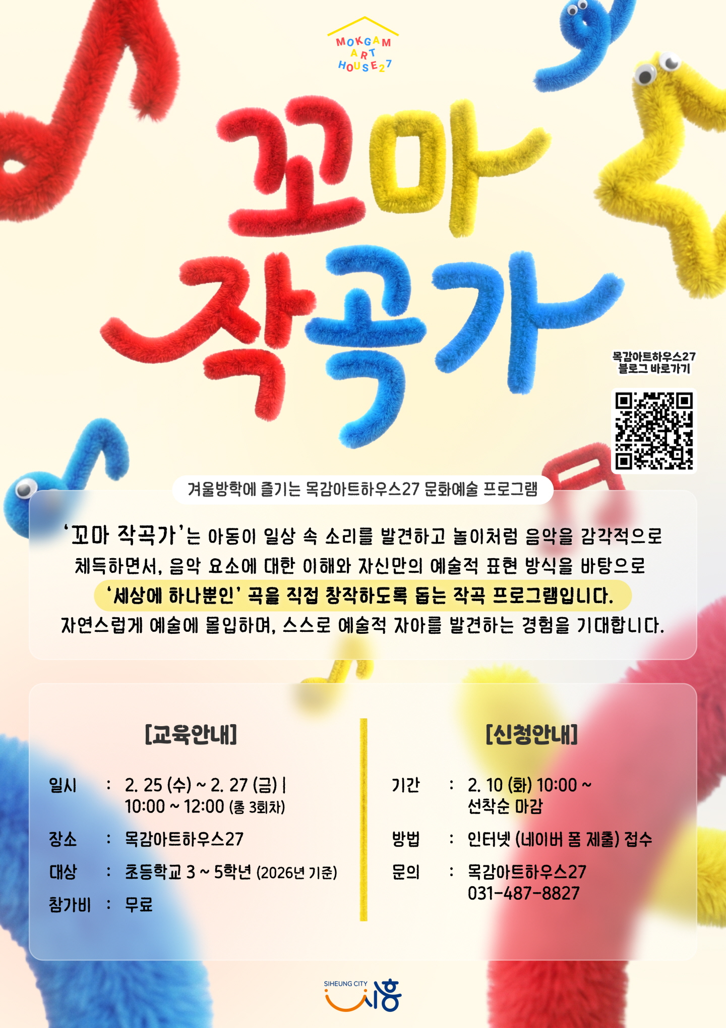 목감아트하우스27 문화예술교육 ‘꼬마 작곡가’ 참여자 모집