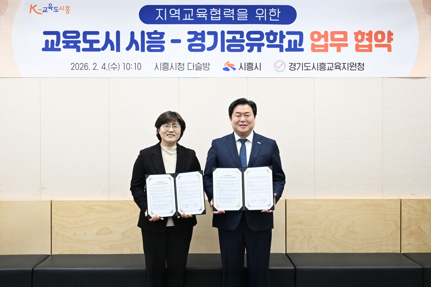 시흥시·시흥교육지원청, ‘교육도시 시흥-경기공유학교’ 협약…지역교육협력 강화