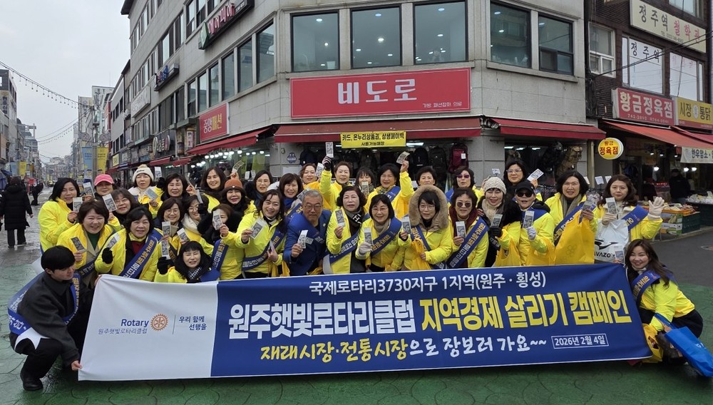 원주햇빛로타리클럽, 지역경제 살리기 캠페인 실시