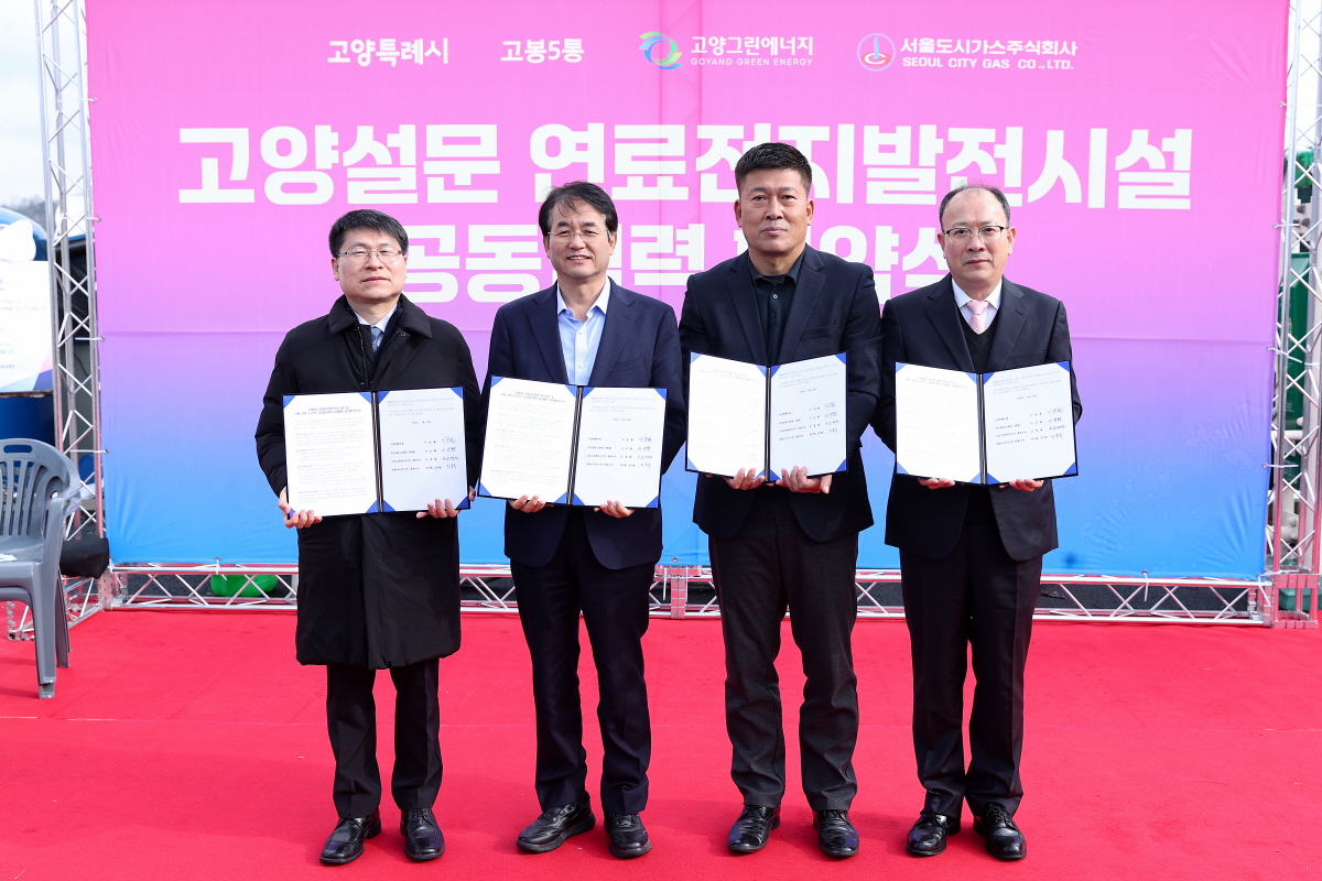 고양특례시, 수소 연료전지 발전소 착공 눈앞… 에너지 자립도시 시동건다