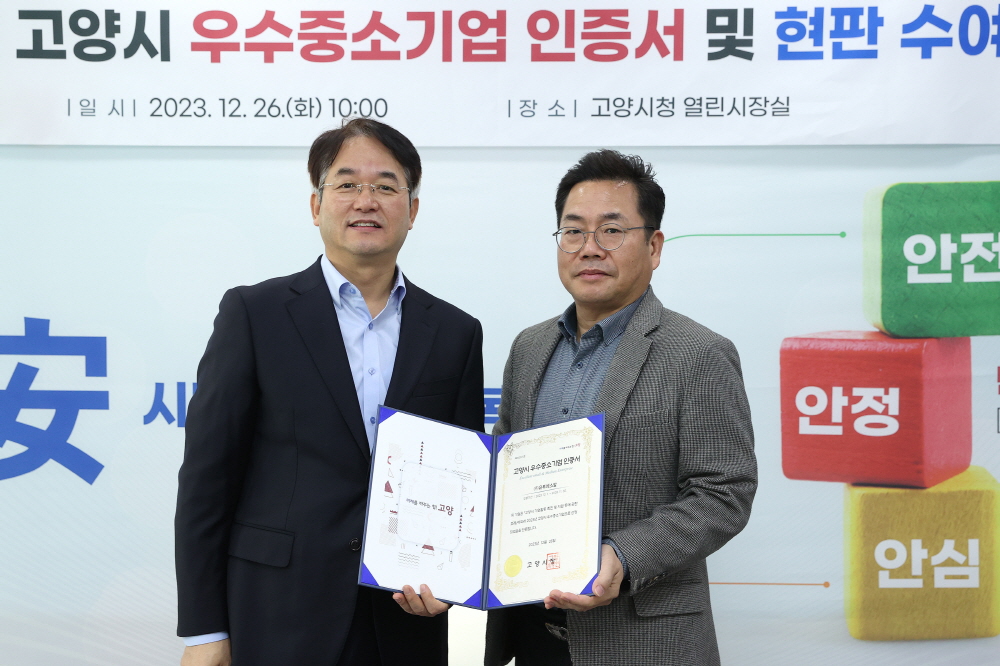 고양시, 성장 잠재력 풍부한 우수중소기업 발굴·지원