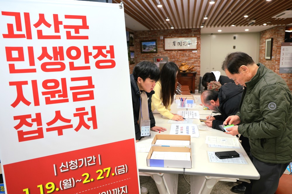 괴산군, 민생안정지원금 지급 ‘속도전’… 2주 만에 85% 돌파