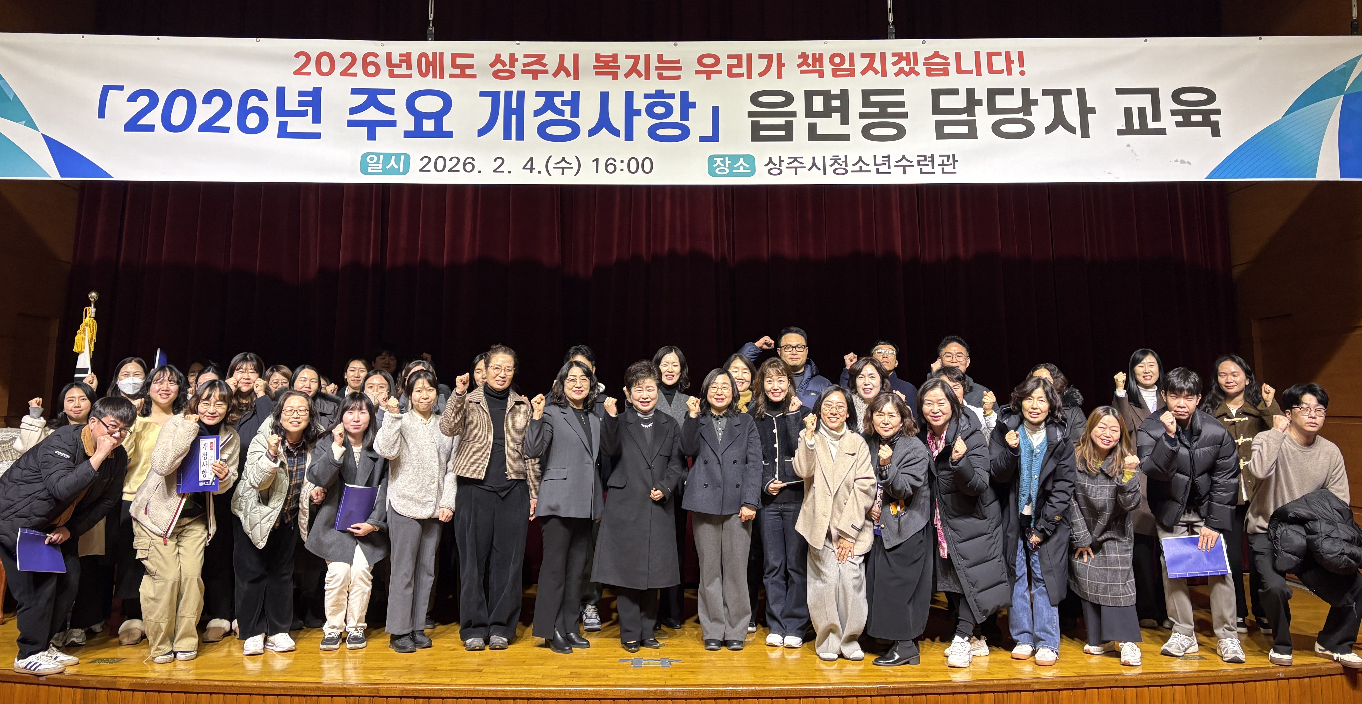 상주시, '2026년 개정사항' 읍면동 교육 시행