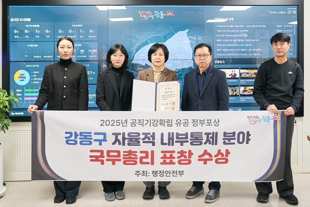 강동구, 자율적 내부통제 국무총리 표창 수상