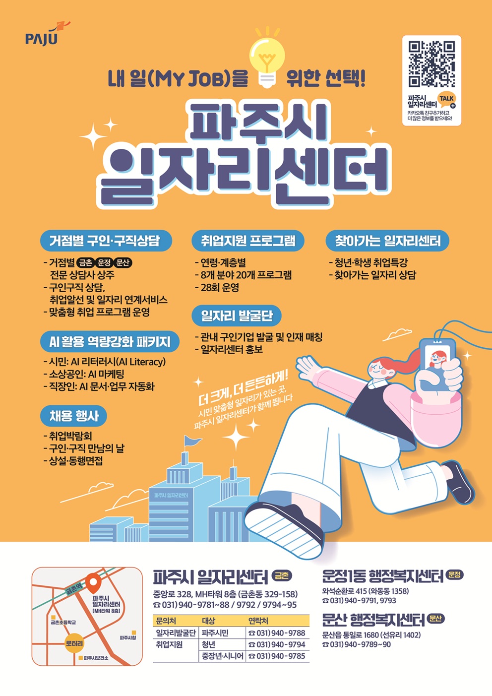 파주시, 시민 가까이서 돕는 2026년 맞춤형 취업지원 본격화