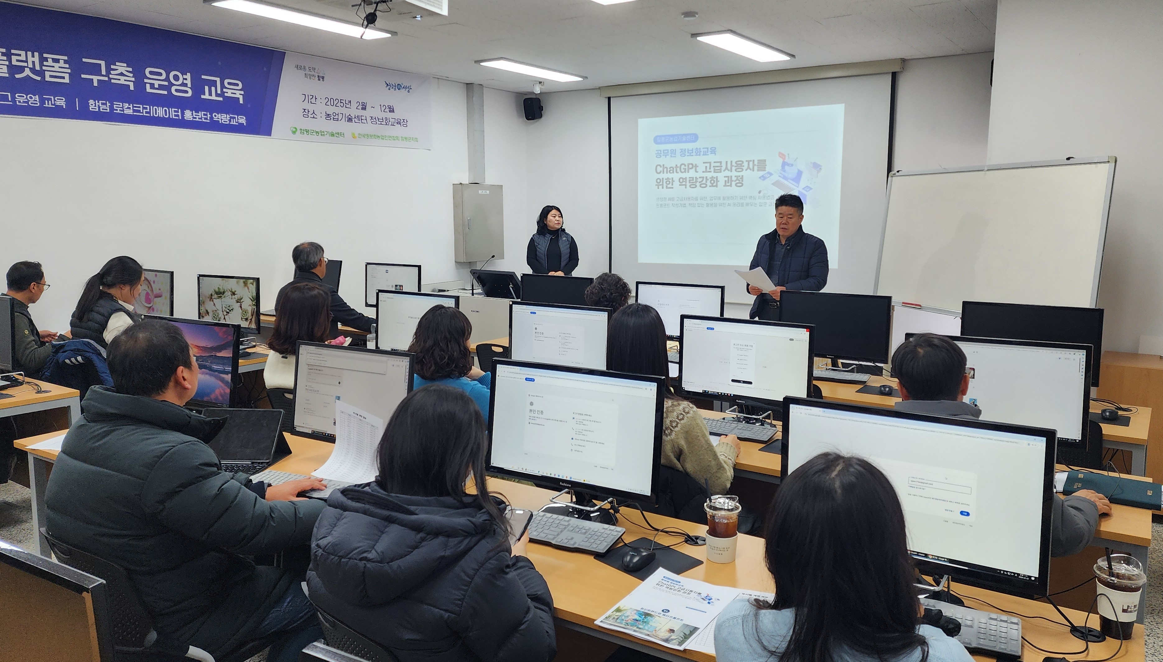 함평군 농업기술센터, 농촌진흥공무원 대상 AI 업무능력 향상 교육 실시