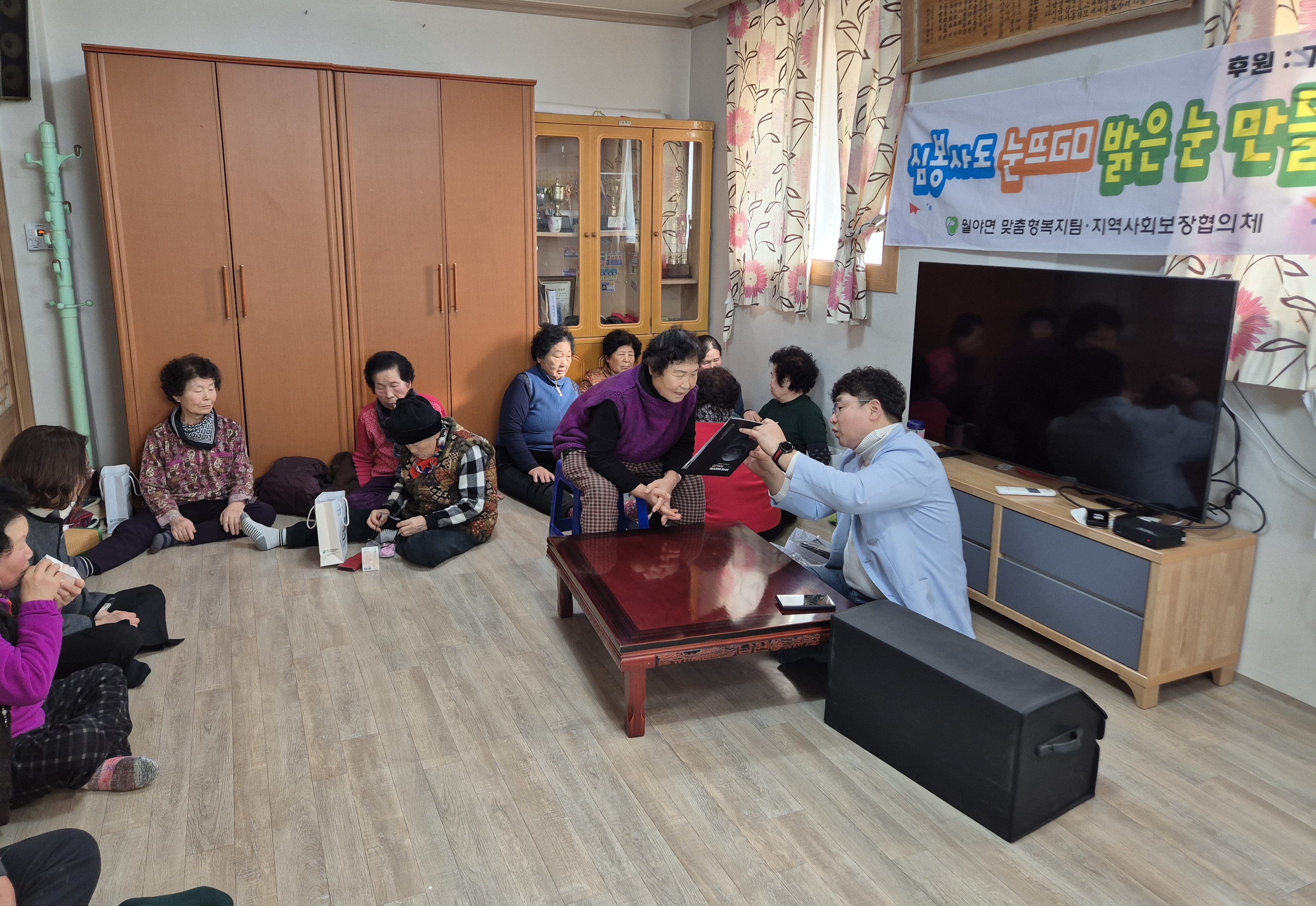함평군 월야면, ‘심봉사도 눈뜨GO 밝은 눈 만들기’ 사업 추진