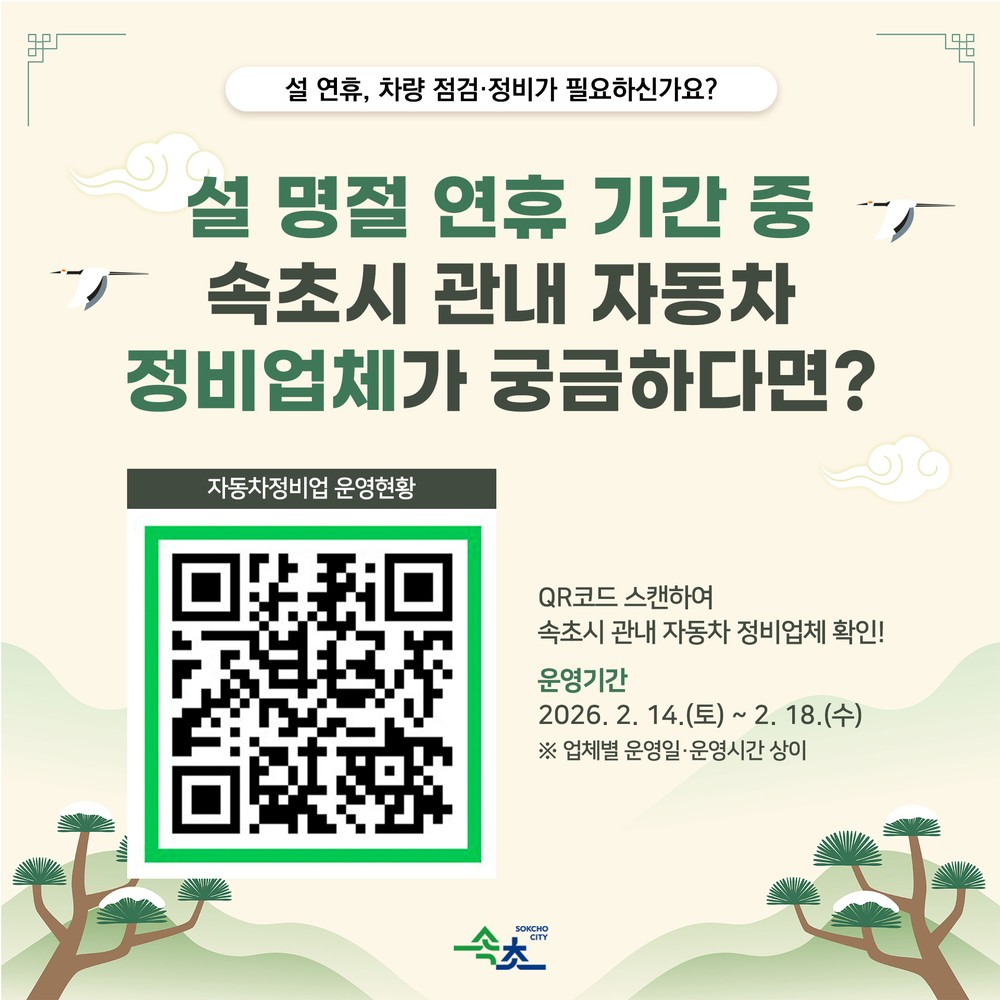 속초시, 설 연휴 관광객 급증 대비 특별 교통대책 본격 추진