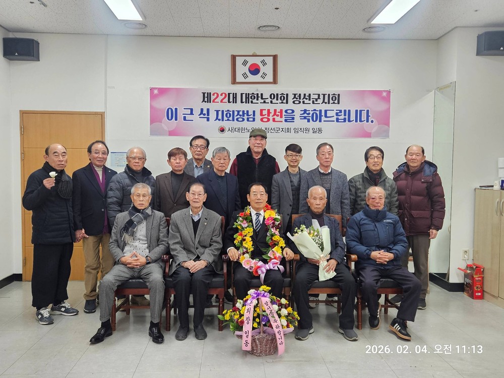대한노인회 정선군지회 이근식 회장 3연임, ‘노인 복지 지속 추진’