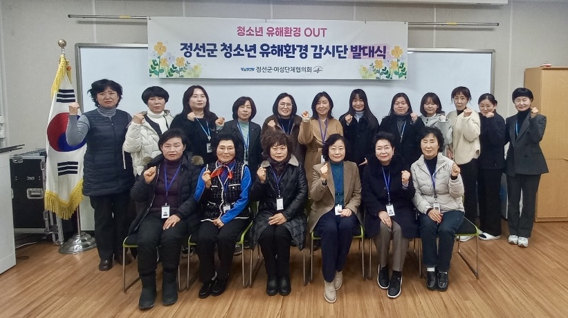 정선군 청소년유해환경감시단 발대식 개최