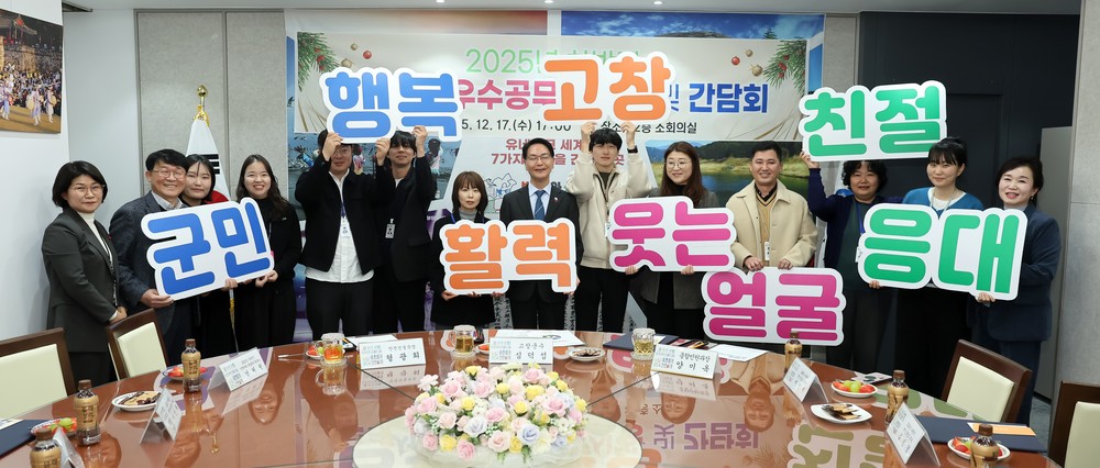 고창군, 민원서비스 종합평가 ‘가(최우수)’ 등급 쾌거.. “군민행복실현”
