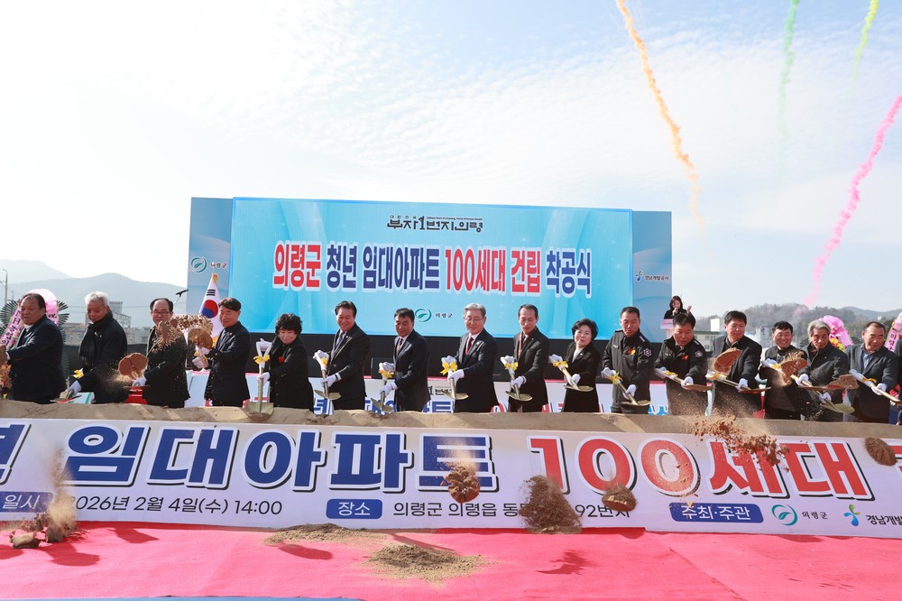 의령군, ‘청년 임대아파트 100세대’ 착공