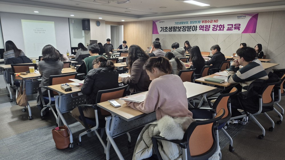 양산시, 2026년 기초생활보장분야 역량강화 교육 실시