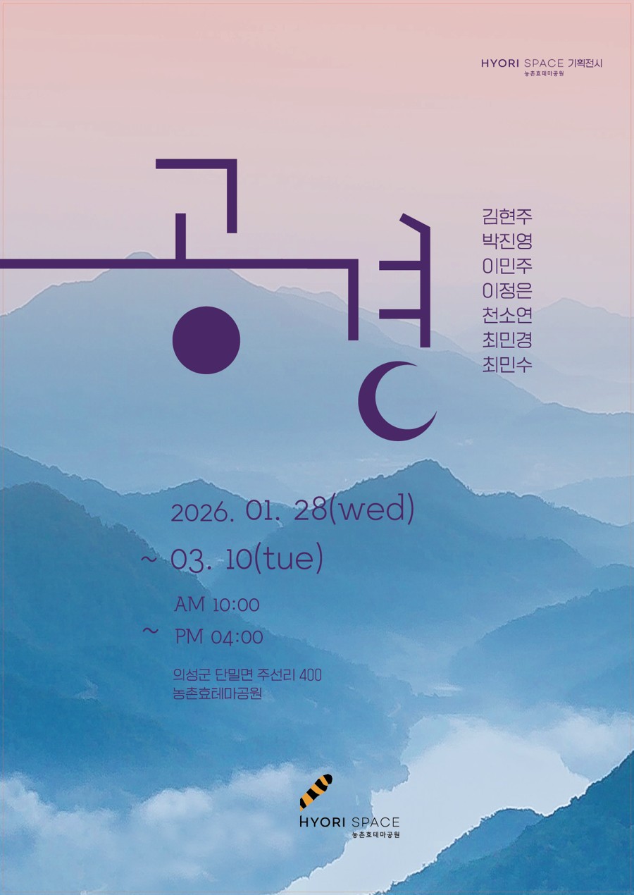 의성농촌효테마공원, 효(孝) 주제 <공경> 기획전 개최