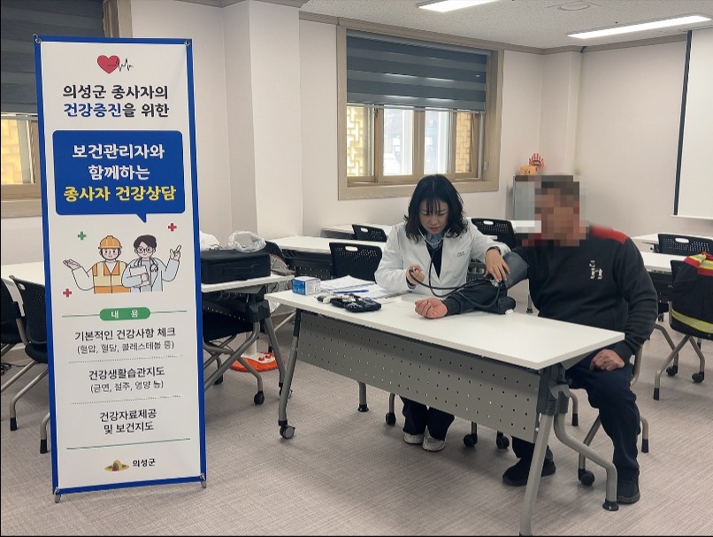 의성군, 현업종사자 대상 건강상담 실시