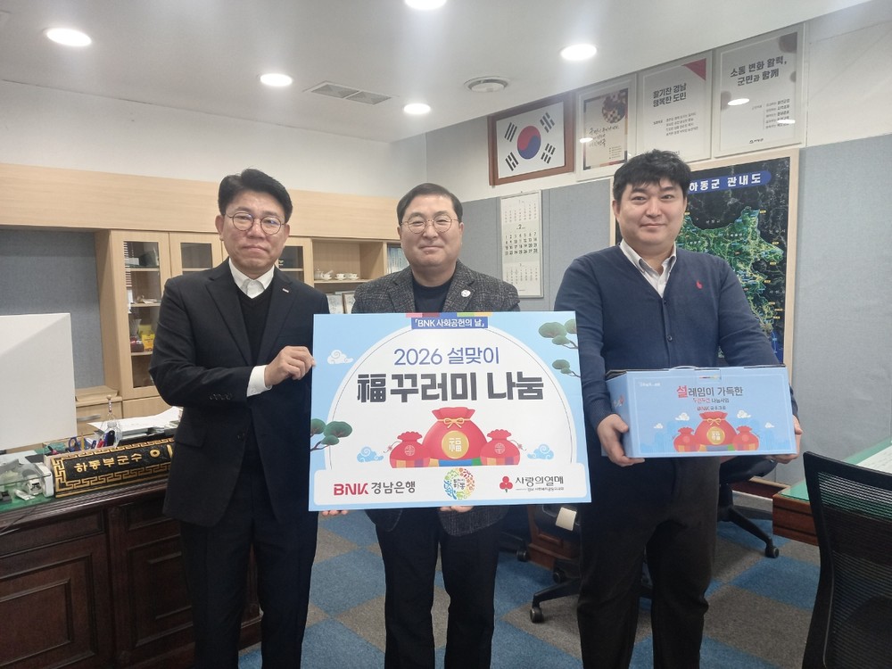 경남은행 하동지점, 설맞이 ‘복꾸러미’로 전한 따뜻한 마음