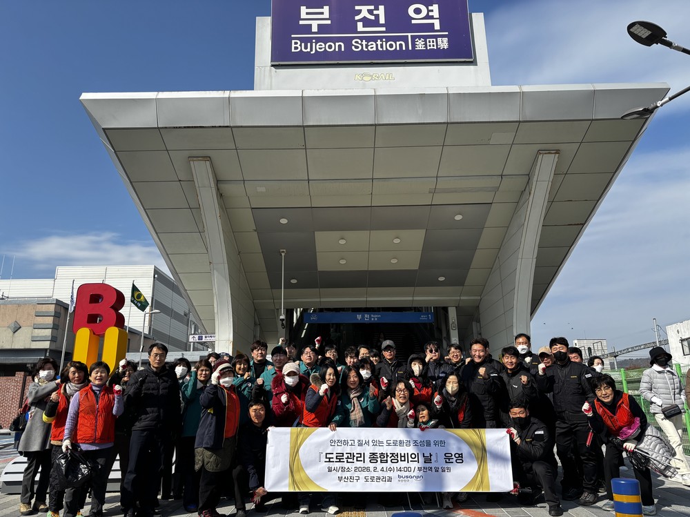 부산진구, 부전역 앞 ‘도로관리 종합정비의 날’ 운영