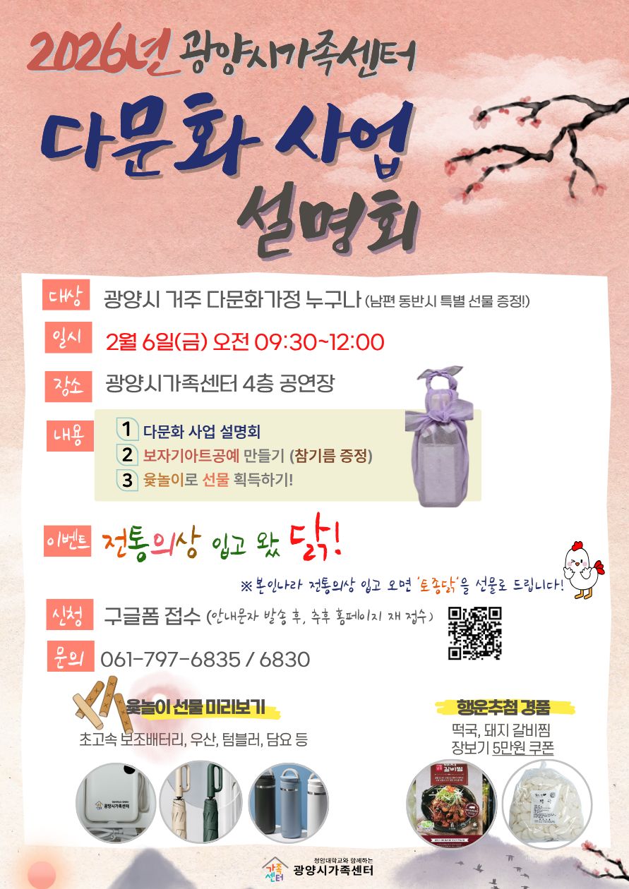 광양시가족센터, 2026년 다문화사업 설명회 개최