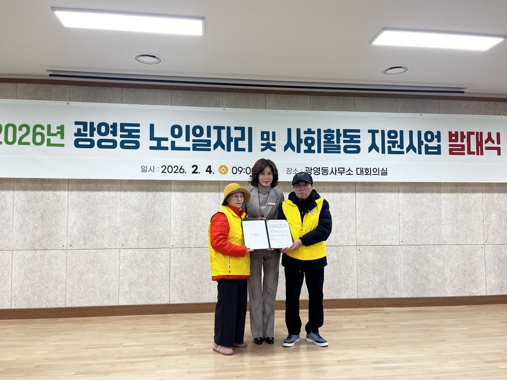 광양시 광영동, 2026년 노인일자리 및 사회활동 지원사업 힘찬 출발