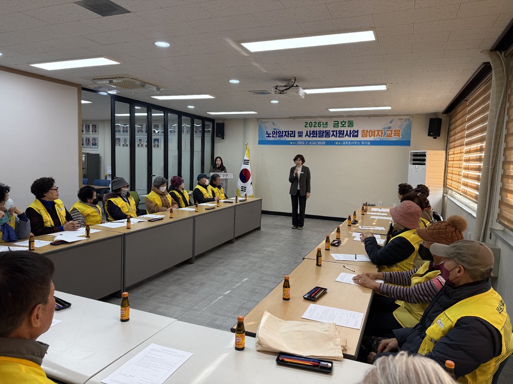 광양시 금호동, 2026년 노인일자리사업 안전 및 활동 교육 실시