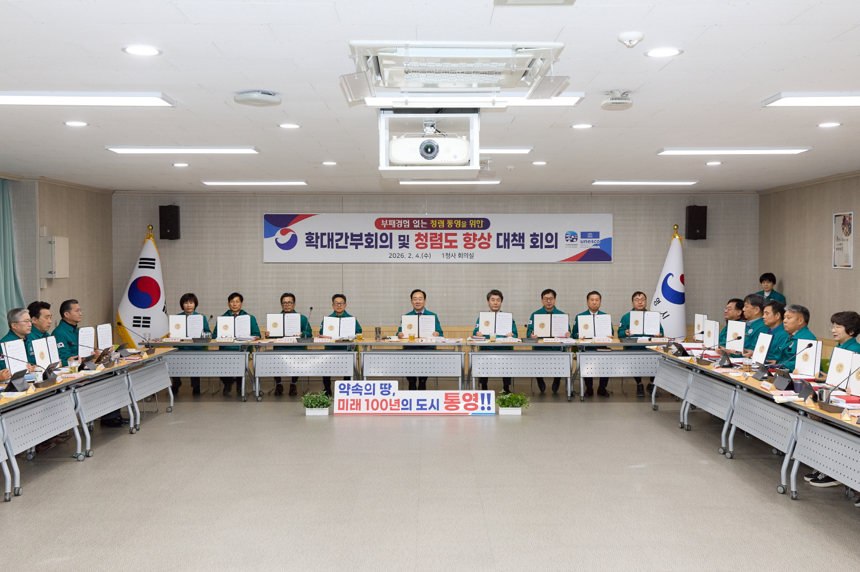 확 달라진 청렴통영을 향한 힘찬 첫걸음