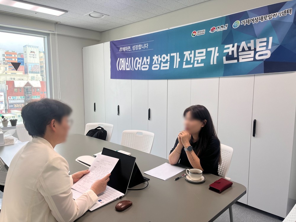 거제여성새로일하기센터, ‘2026년 찾아가는 창업 컨설팅’ 사업 공모 선정