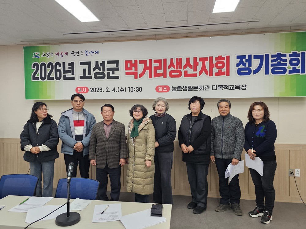 고성군 먹거리생산자회 정기 총회 개최