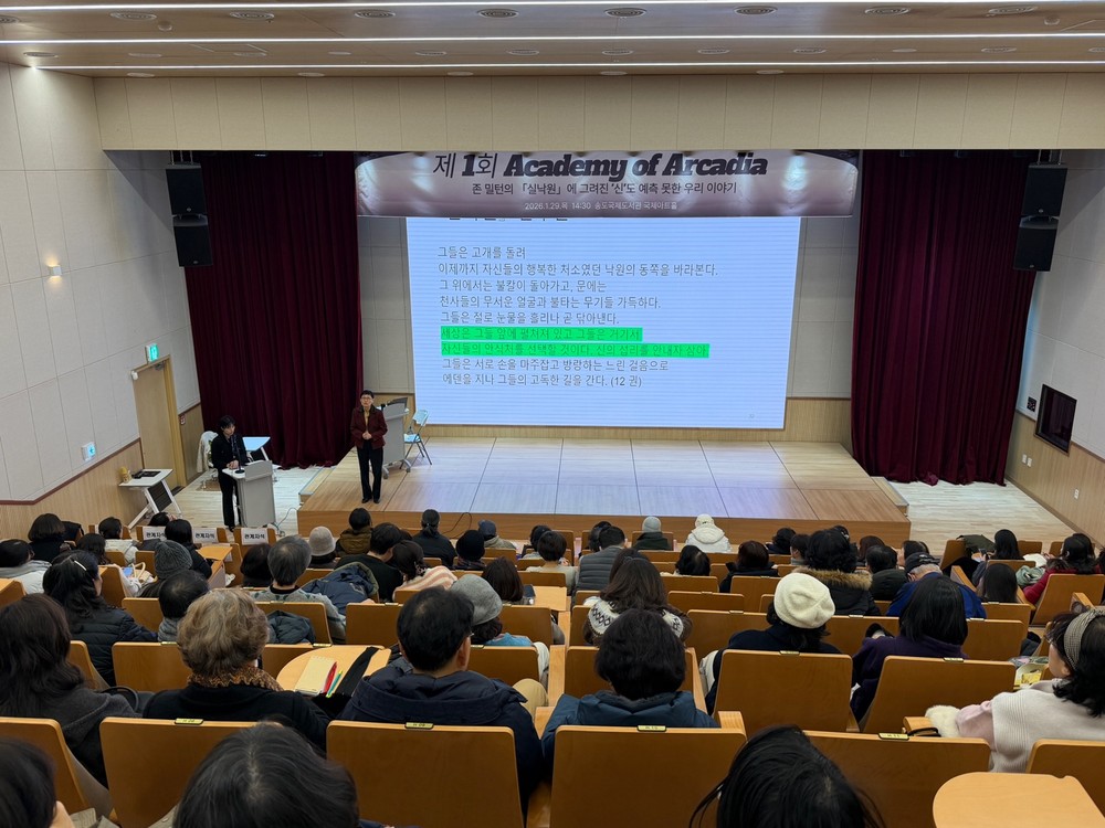 연수구 송도국제도서관, ‘아카데미 오브 아르카디아’ 성료