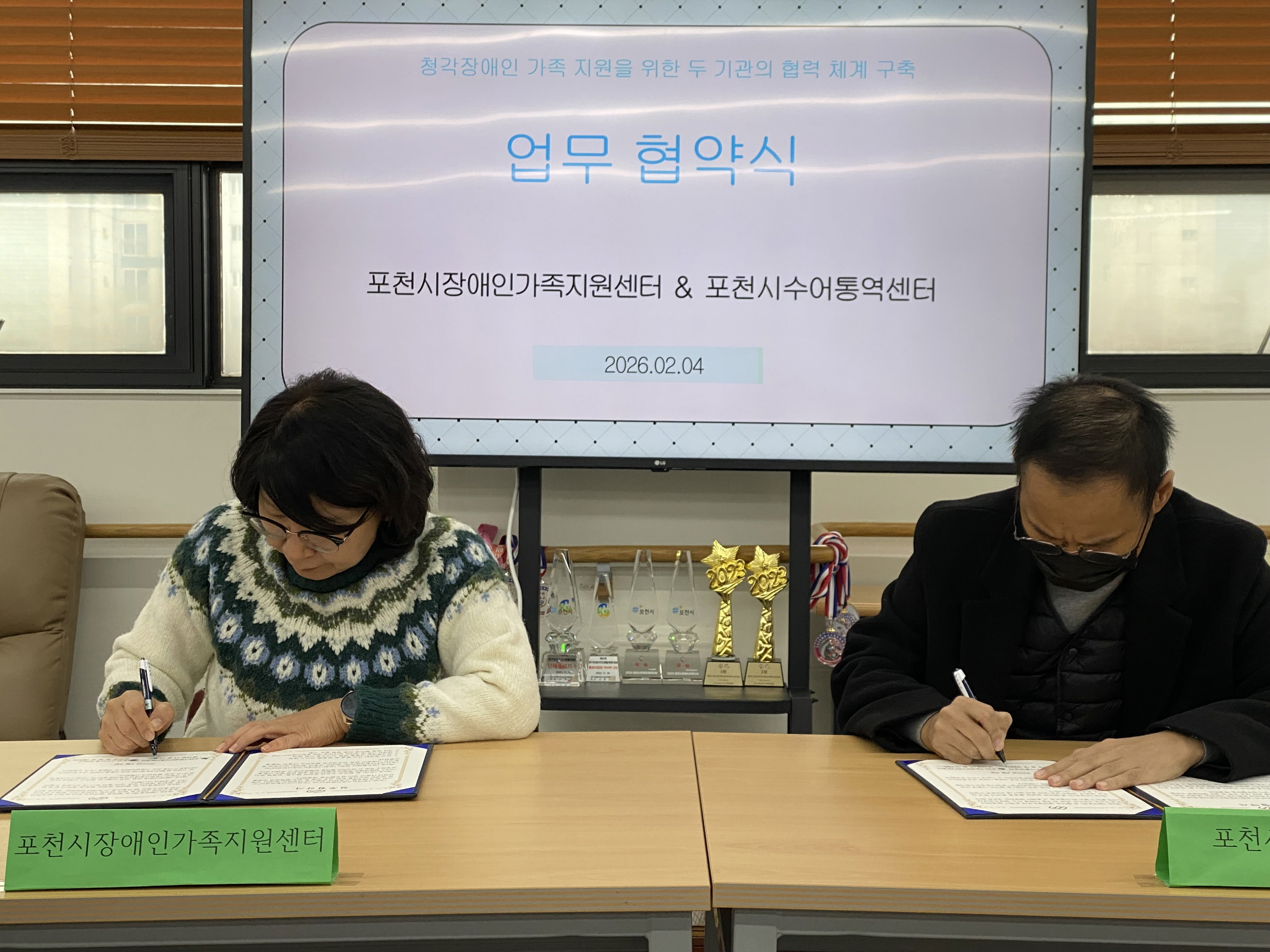 포천시장애인가족지원센터, 포천시수어통역센터와 업무협약 체결