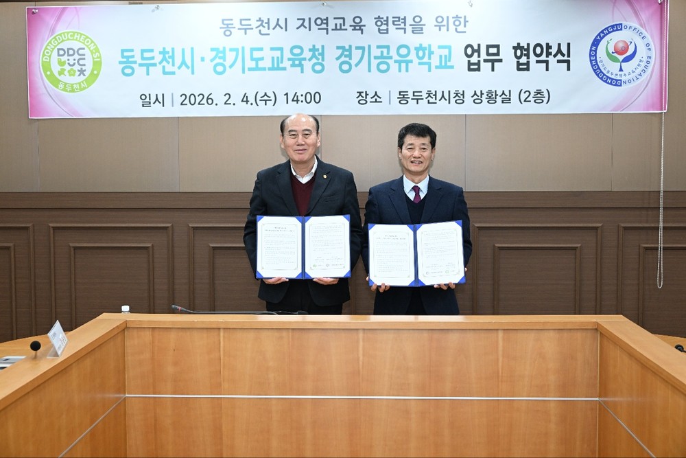 동두천시-경기도교육청, 지역교육협력 강화를 위한 경기공유학교 업무협약 체결