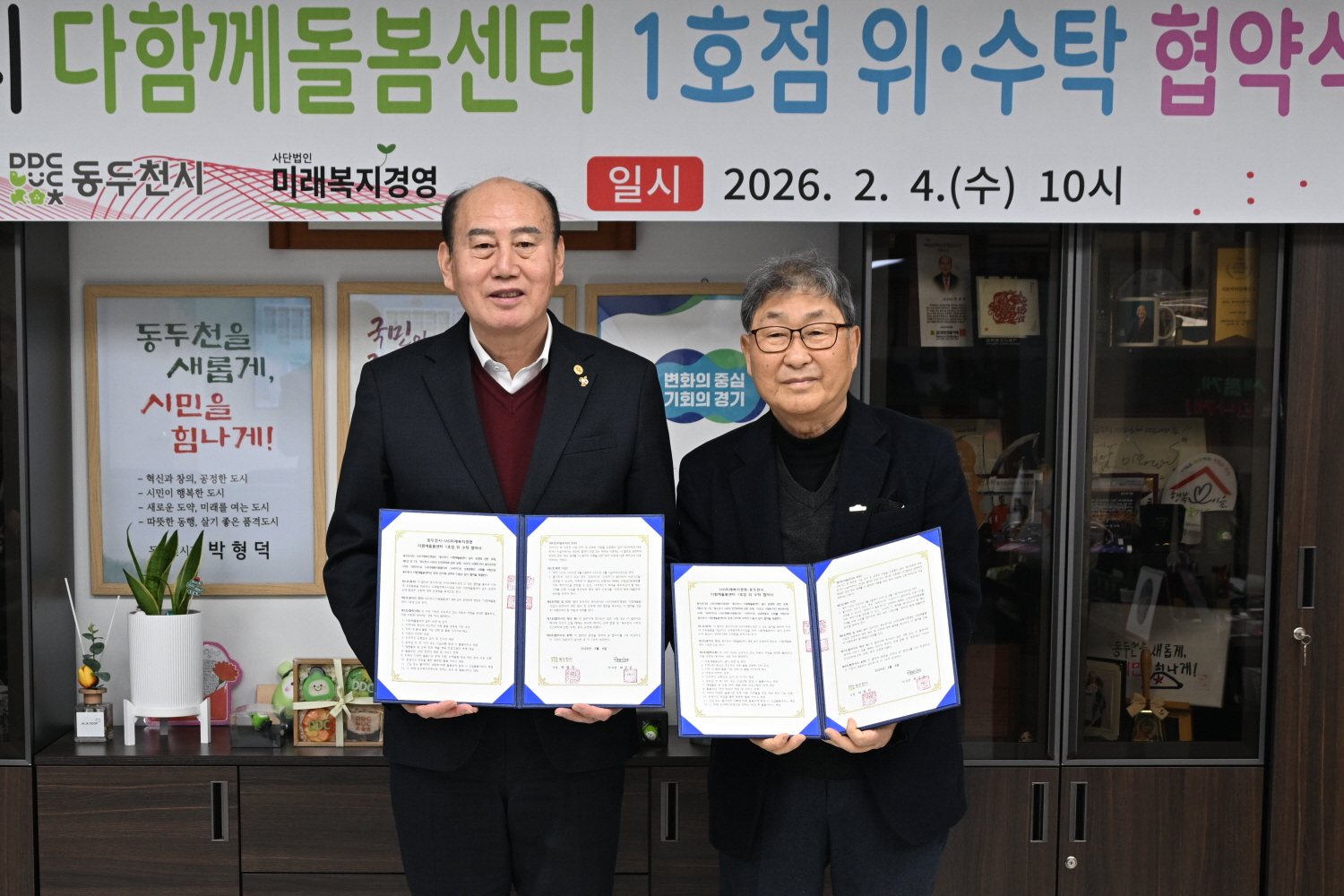 동두천시, 다함께돌봄센터 1호점 위·수탁 협약식 개최