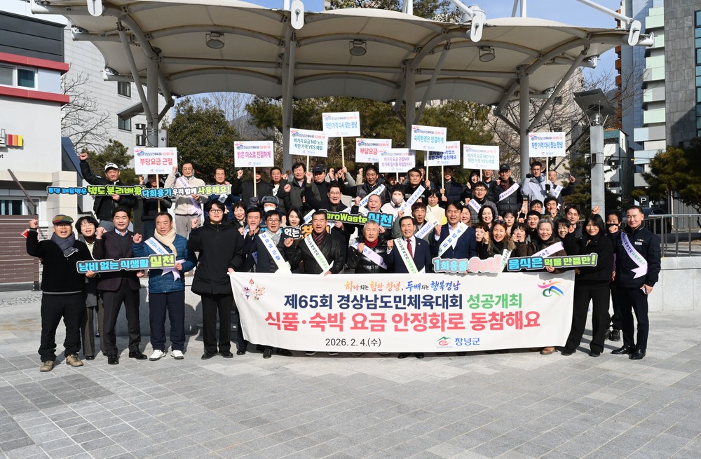 창녕군, 제65회 도민체전 성공개최 기원 식품·숙박업 민·관 합동 캠페인 실시