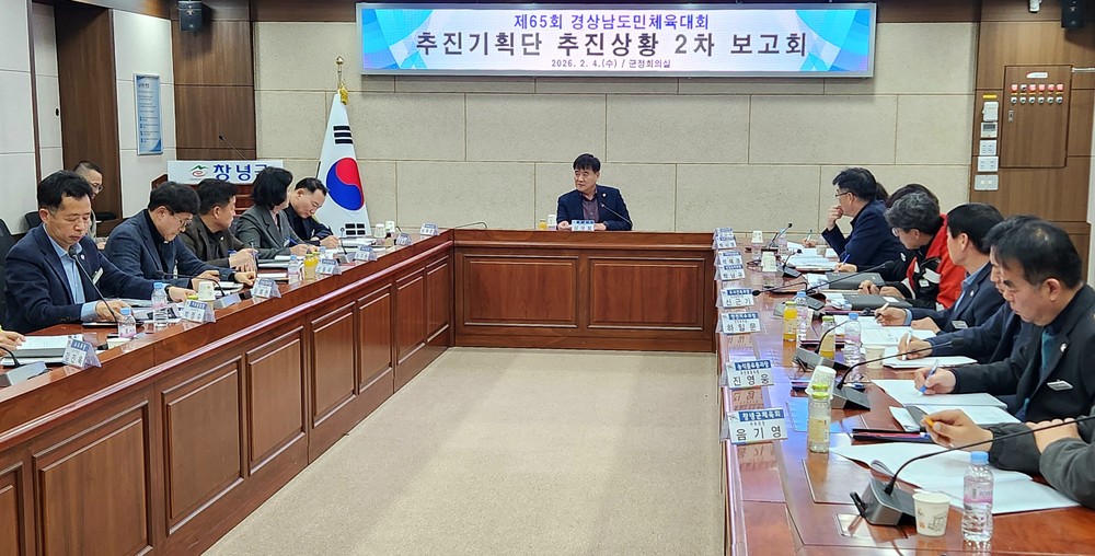 창녕군, 제65회 경상남도민체육대회 추진상황 2차 보고회 개최