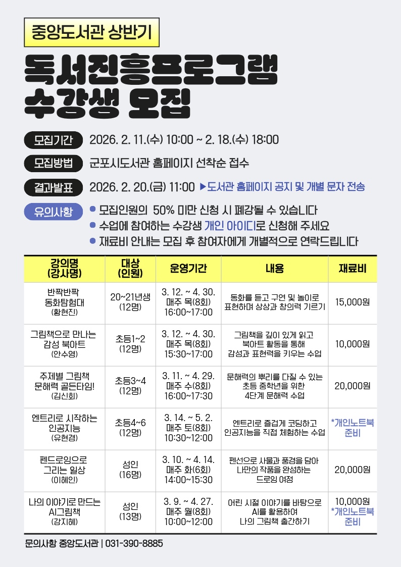 군포시 중앙도서관, 2026년 상반기 독서진흥프로그램 운영
