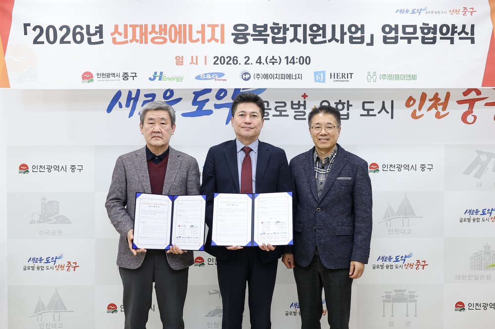 인천 중구, 5개 기업과 손잡고 신재생에너지 선도 도시 조성 주력